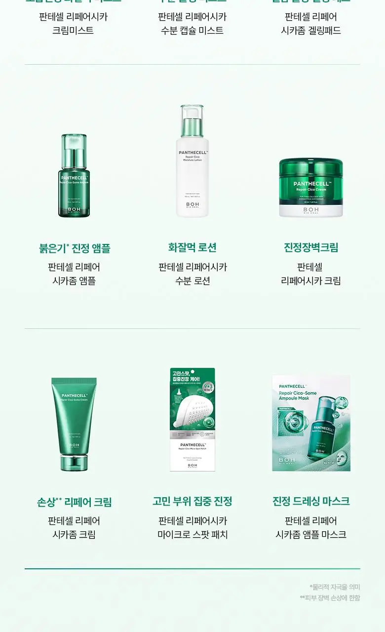 [재구매율1위] 바이오힐보 판테셀 리페어시카 크림미스트 [기내용/더블/대용량] 상세페이지 36